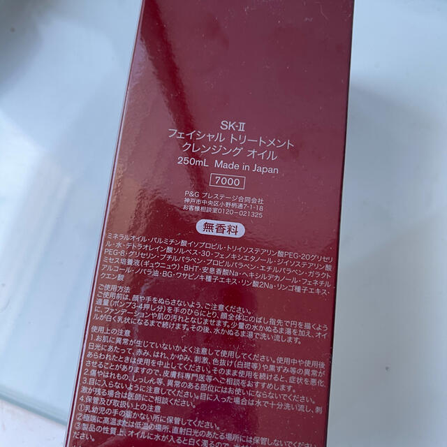 SK-II(エスケーツー)の値下げ SK-Ⅱ フェイシャルトリートメント クレンジングオイル コスメ/美容のスキンケア/基礎化粧品(クレンジング/メイク落とし)の商品写真