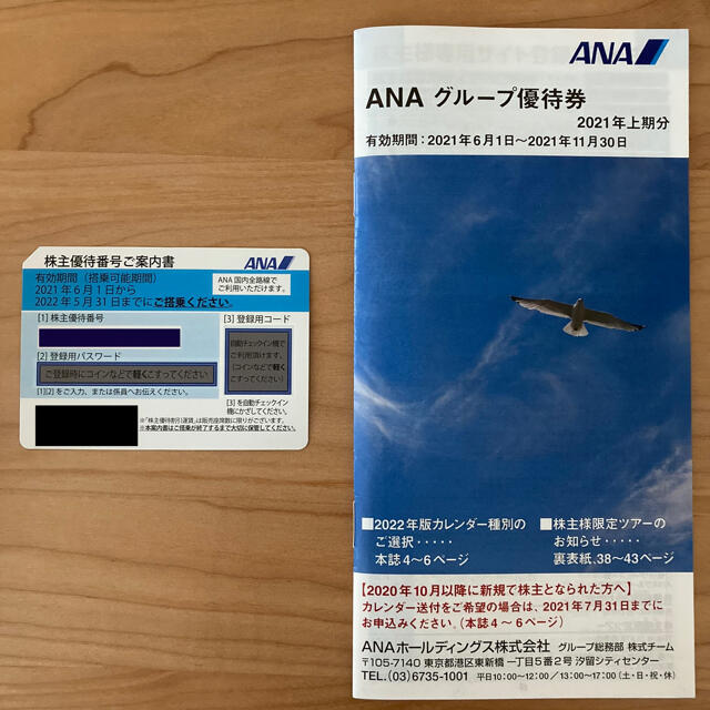 ANA(全日本空輸)(エーエヌエー(ゼンニッポンクウユ))のANA株主優待券 + ANAグループ優待券冊子 チケットの優待券/割引券(その他)の商品写真