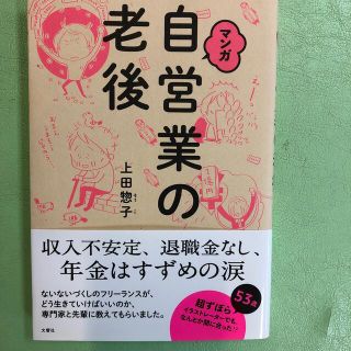 マンガ自営業の老後(ビジネス/経済)