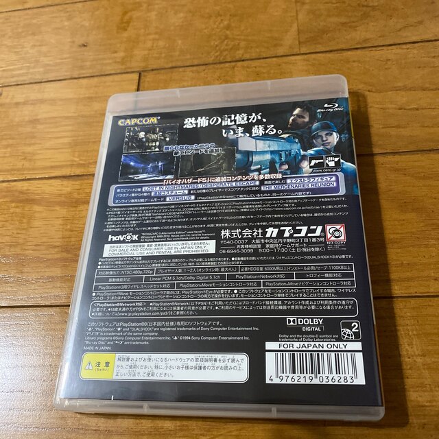 PlayStation3(プレイステーション3)のPS3（バイオハザード5） エンタメ/ホビーのゲームソフト/ゲーム機本体(家庭用ゲームソフト)の商品写真