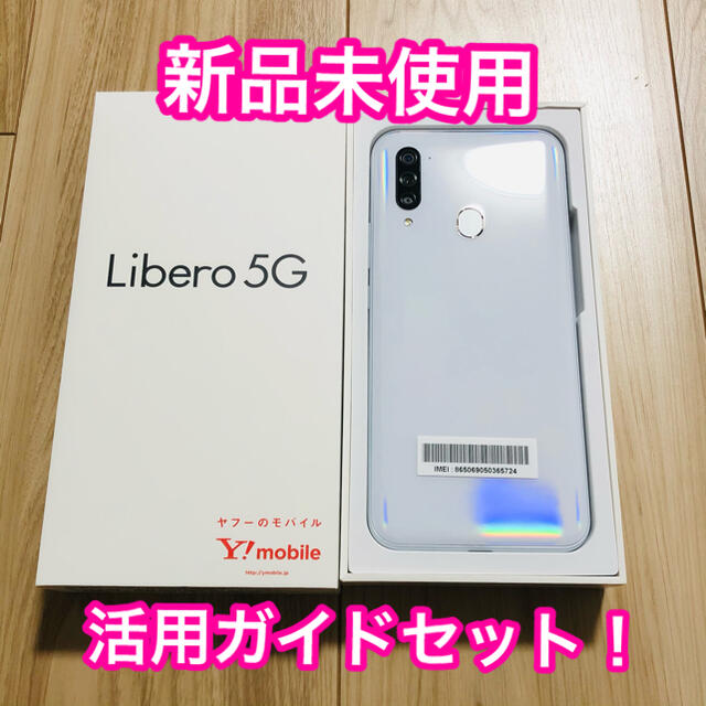 【新品・未使用】Libero5G ホワイト/スマホ/5G/最新/ワイモバイル
