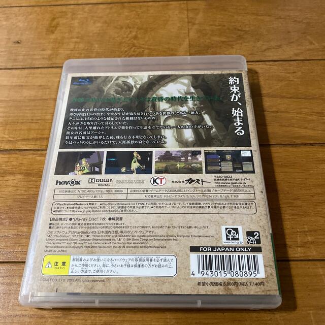 PlayStation3(プレイステーション3)のPS3（アーシャのアトリエ） エンタメ/ホビーのゲームソフト/ゲーム機本体(家庭用ゲームソフト)の商品写真