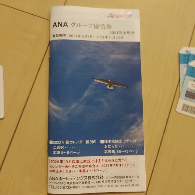 最新版　ANA　株主優待券 チケットの優待券/割引券(その他)の商品写真