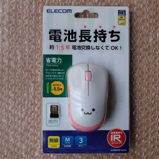 ジャンク！ELECOM　M-IR06DR シリーズ　マウス　未開封品(PC周辺機器)