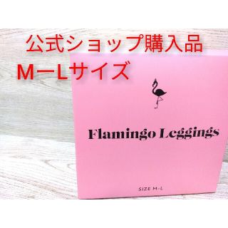 シンデレラ(シンデレラ)の【新品・未使用】フラミンゴレギンス　M-Lサイズ(レギンス/スパッツ)