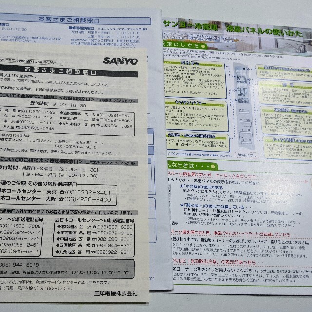 SANYO 冷凍冷蔵庫 取扱説明書 超美品の通販 by 'shop|ラクマ SANYO 冷凍冷蔵庫 取扱説明書 超美品の通販 by 'shop|ラクマ