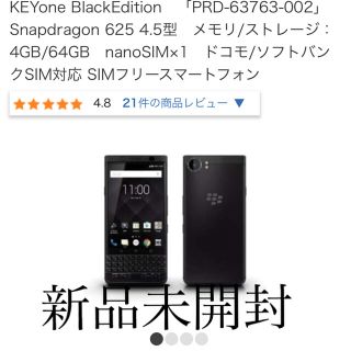 ブラックベリー(BlackBerry)のKEYone BlackEdition　「PRD-63763-002」(スマートフォン本体)