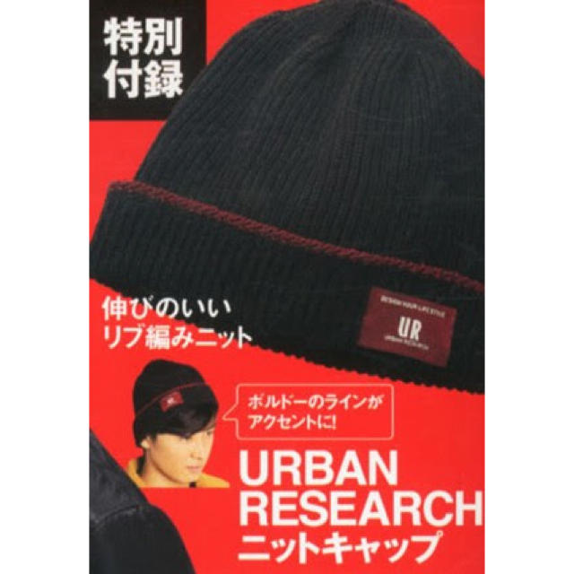 URBAN RESEARCH(アーバンリサーチ)の龍馬さま専用  アーバンリサーチ ニット帽 未使用 メンズの帽子(ニット帽/ビーニー)の商品写真