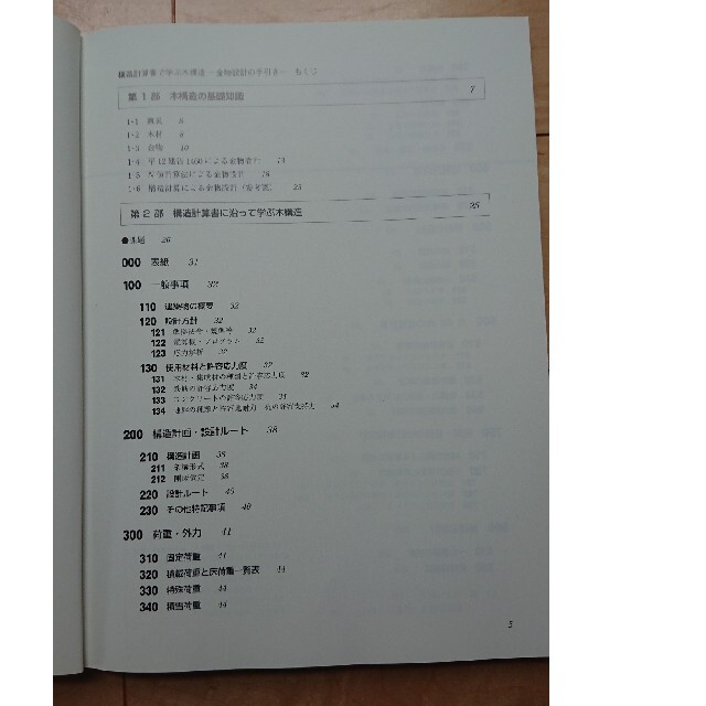 構造計算書で学ぶ 木構造 金物設計の手引き エンタメ/ホビーの本(語学/参考書)の商品写真