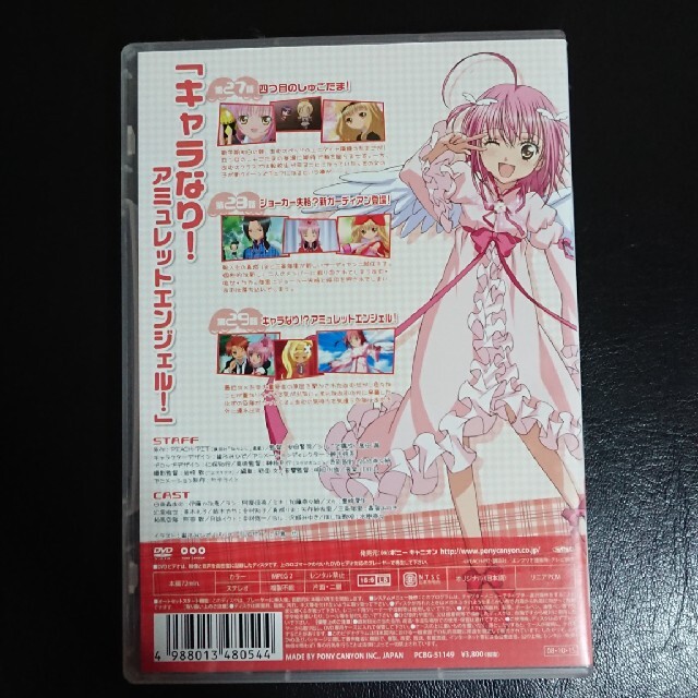 しゅごキャラ! DVD 9巻
