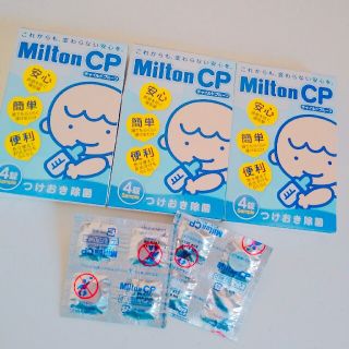 ミルトン 19錠(食器/哺乳ビン用洗剤)