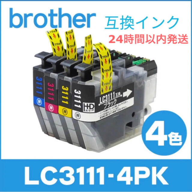 brother(ブラザー)のBrother ブラザー LC3111・4PK・4色セット 互換インク スマホ/家電/カメラのPC/タブレット(PC周辺機器)の商品写真