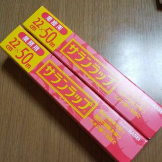 アサヒ(アサヒ)の旭化成 サランラップ 22cm✕50m 2本セット(収納/キッチン雑貨)