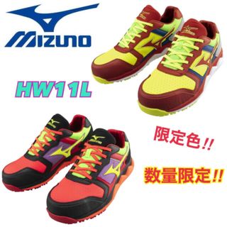 ミズノ ＨＷ11L 安全靴 作業靴 スニーカー MIZUNO メンズ 限定(スニーカー)