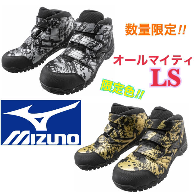 LS 作業靴 MIZUNO ミズノ 安全靴 スニーカー 新品 未使用 限定カラー
