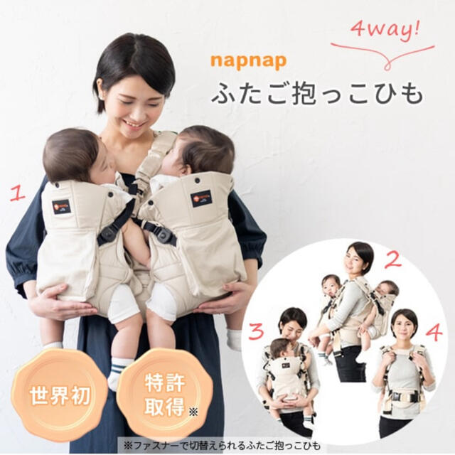 napnap双子抱っこ紐-