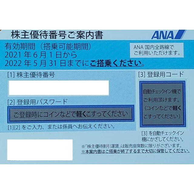 ANA(全日本空輸)(エーエヌエー(ゼンニッポンクウユ))のＡＮＡ株主優待券1枚 20220531期限 チケットの優待券/割引券(その他)の商品写真