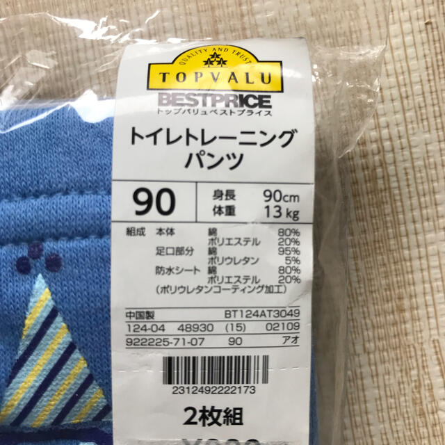 ブランドマニア様専用 新品未使用 トレーニングパンツ 2枚組 90 キッズ/ベビー/マタニティのおむつ/トイレ用品(トレーニングパンツ)の商品写真