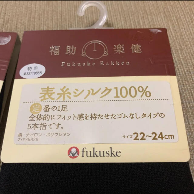 fukuske(フクスケ)の新品半額以下　福助 5本指ソックス シルク レディース 2組セット レディースのレッグウェア(ソックス)の商品写真