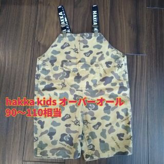 ハッカキッズ(hakka kids)のhakka kids オーバーオール 90 100 110(その他)