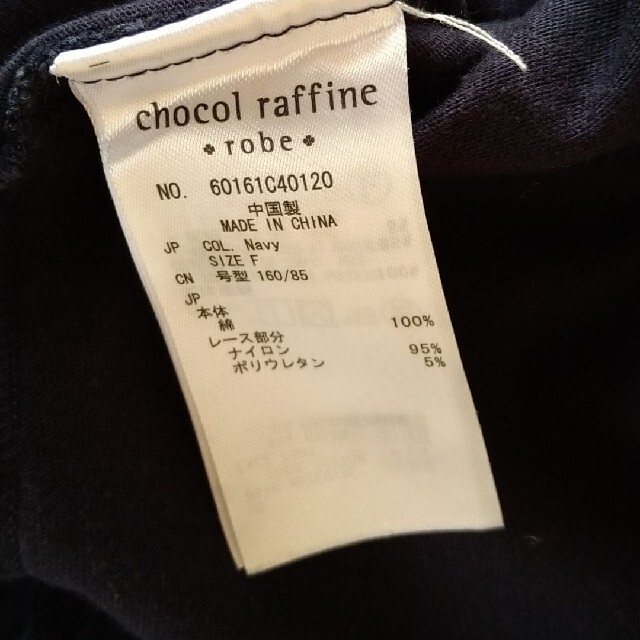 chocol raffine robe(ショコラフィネローブ)のchocol raffine robe　トップス レディースのトップス(カットソー(長袖/七分))の商品写真