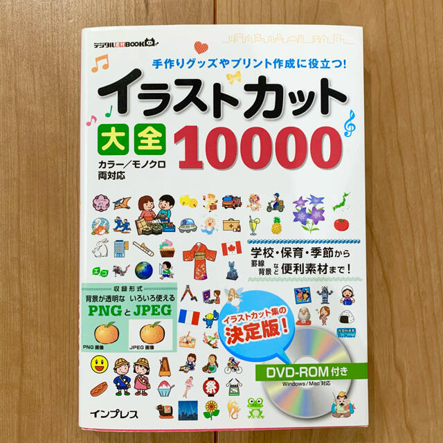 イラストカット大全１００００ 手作りグッズやプリント作成に役立つ！ エンタメ/ホビーの本(コンピュータ/IT)の商品写真