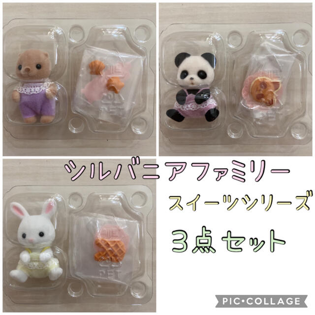 シルバニアファミリー 赤ちゃんスイーツシリーズ 3種セットの通販 By ぽ S Shop ラクマ シルバニアファミリー 赤ちゃんスイーツシリーズ 3種セットの通販 By ぽ S Shop ラクマ