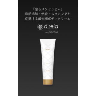 direiaディレイア　ディープ　スペルティル　メソボディクリーム　150g2本