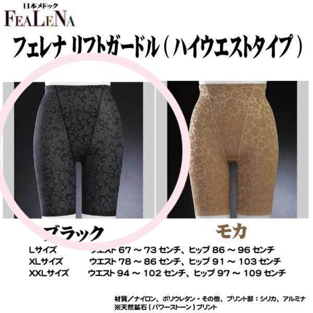67%OFF!】 フェレナリフトガードル ハイウエストタイプ XXL 黒 新品