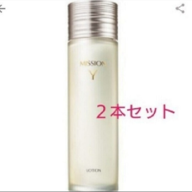 AVON(エイボン)のリニューアルした商品～ミッションＹローション２本セット コスメ/美容のスキンケア/基礎化粧品(化粧水/ローション)の商品写真