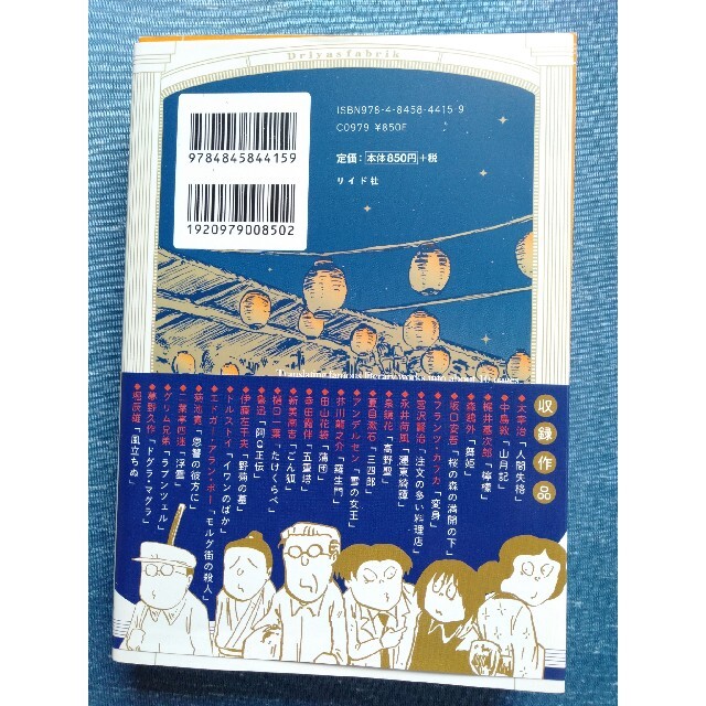 有名すぎる文学作品をだいたい１０ペ－ジくらいの漫画で読む。 エンタメ/ホビーの漫画(その他)の商品写真