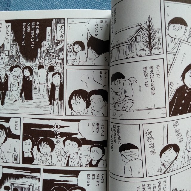 有名すぎる文学作品をだいたい１０ペ－ジくらいの漫画で読む。 エンタメ/ホビーの漫画(その他)の商品写真