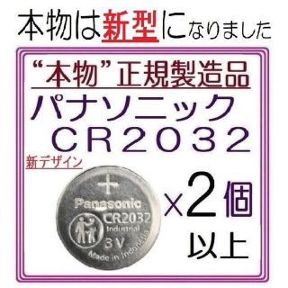 パナソニック(Panasonic)の新型パナソニックCR2032 2個3個/4個/5個/6/10/20個 ボタン電池(その他)