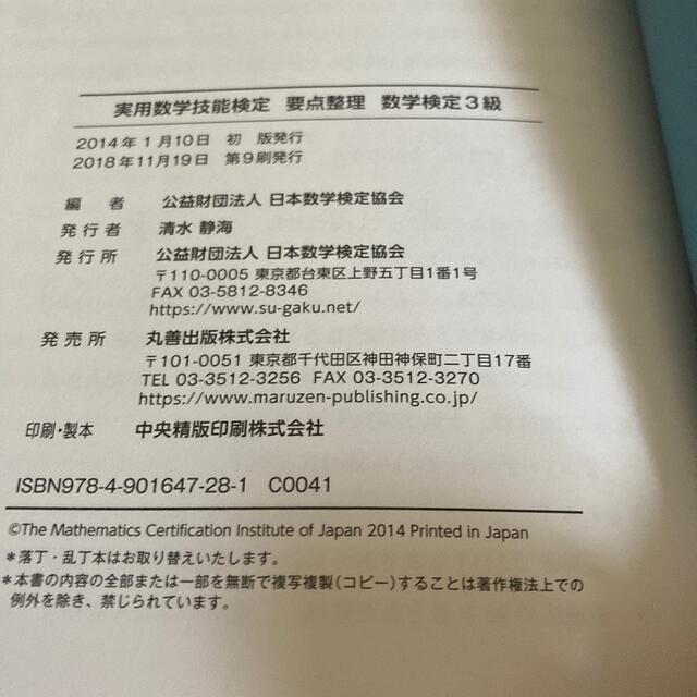 実用数学技能検定要点整理３級 数学検定 エンタメ/ホビーの本(資格/検定)の商品写真