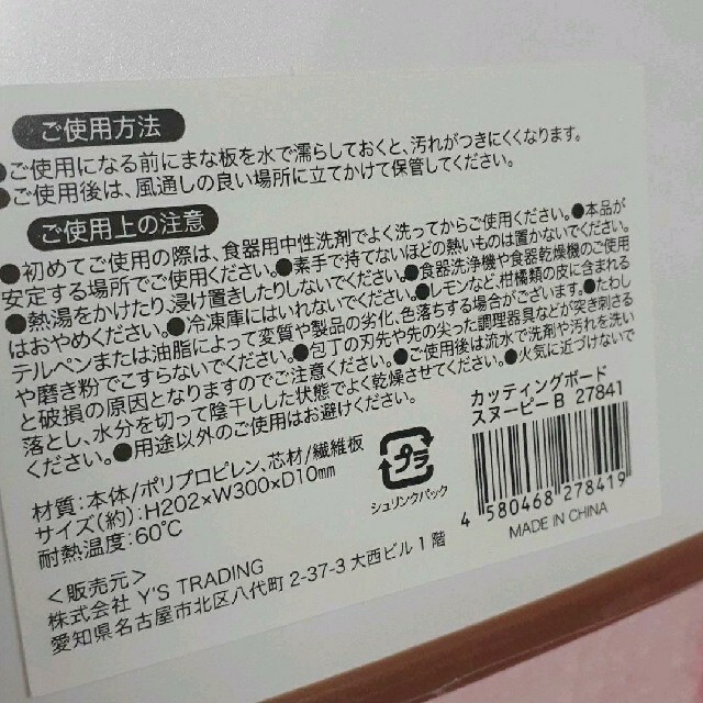 SNOOPY(スヌーピー)の★感謝セール★スヌーピー　カッティングボード　まな板 インテリア/住まい/日用品のキッチン/食器(調理道具/製菓道具)の商品写真