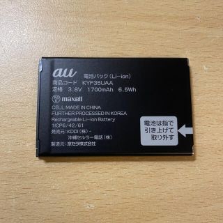 マクセル(maxell)のKYF35UAA (バッテリー/充電器)