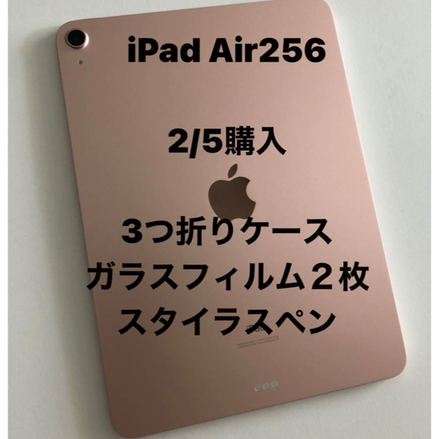 iPad Air4 256 本体のみ