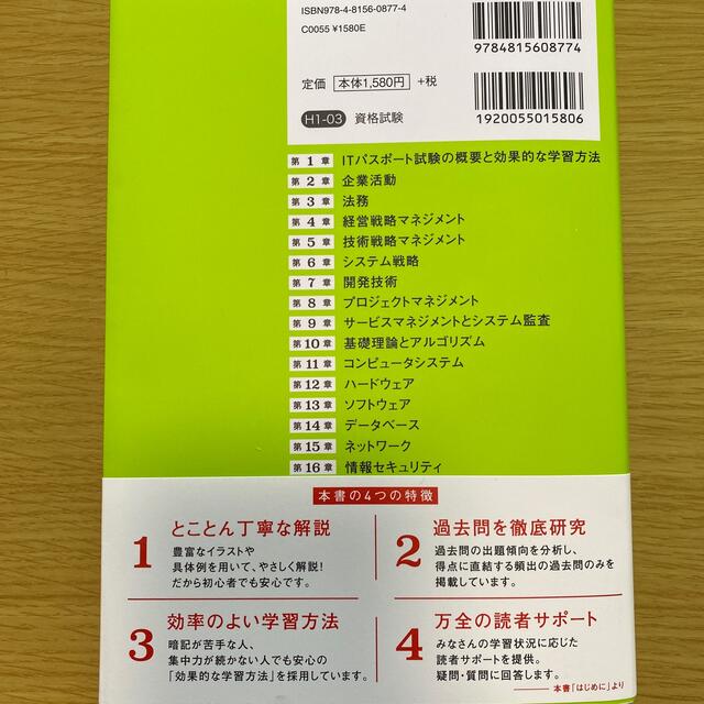 いちばんやさしいＩＴパスポート絶対合格の教科書＋出る順問題集 令和３年度 エンタメ/ホビーの本(資格/検定)の商品写真