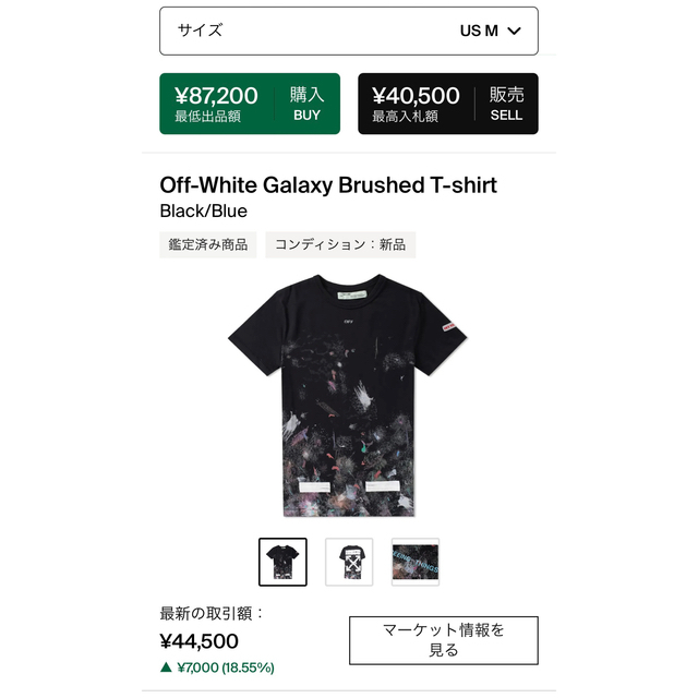 OFF-WHITE(オフホワイト)のoffwhite galaxy brushedオフホワイト ギャラクシーtシャツ メンズのトップス(Tシャツ/カットソー(半袖/袖なし))の商品写真