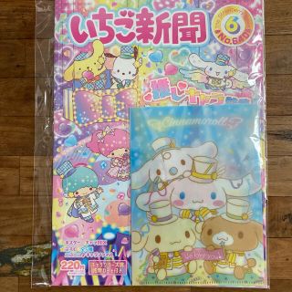 サンリオ(サンリオ)の新品未開封　付録付き　サンリオ いちご新聞 6月号 No.640(アート/エンタメ/ホビー)