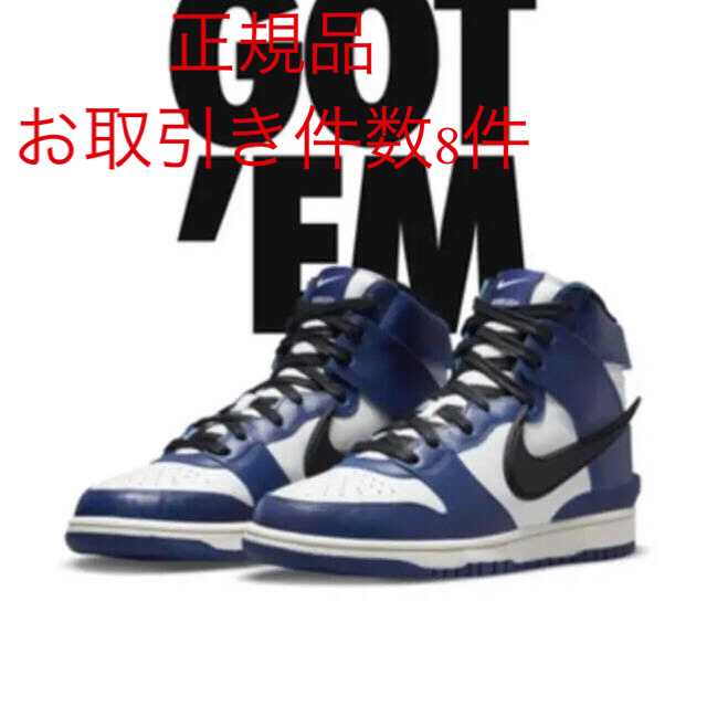 NIKE DUNK HIGH DEEP Royal ナイキダンク　アンブッシュ