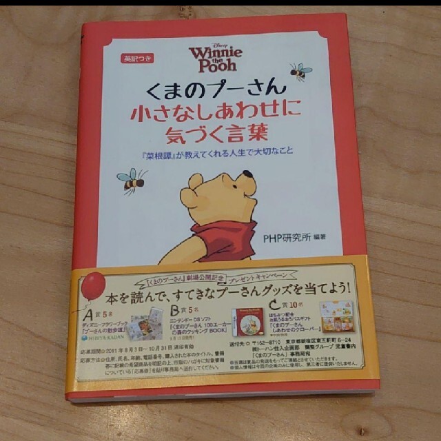 くまのプーさん小さなしあわせに気づく言葉 : 『菜根譚』が教えてくれる人生で大… エンタメ/ホビーの本(文学/小説)の商品写真