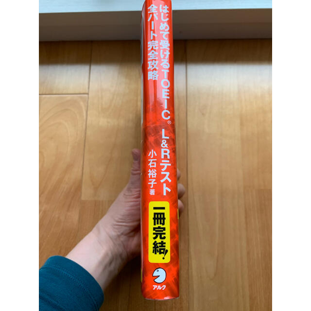 はじめて受けるＴＯＥＩＣ（Ｒ）　Ｌ＆Ｒテスト全パート完全攻略 エンタメ/ホビーの本(資格/検定)の商品写真