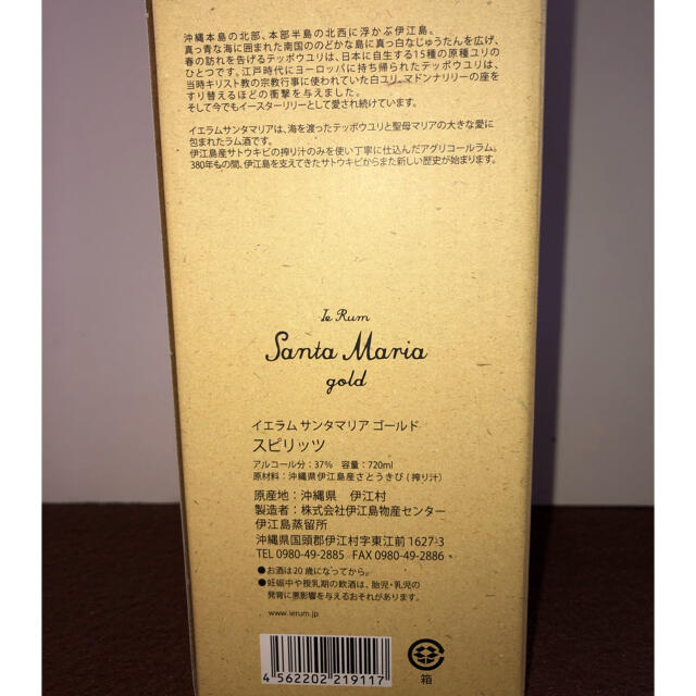 サントリー(サントリー)のイエラムサンタマリアゴールド720ml/37%アグリコールラム 食品/飲料/酒の酒(蒸留酒/スピリッツ)の商品写真