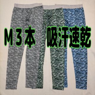 アディダス(adidas)のタイツ レギンス アディダス 吸汗速乾 M 3本(ボクサーパンツ)