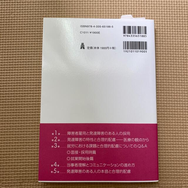 発達障害の人の雇用と合理的配慮がわかる本 エンタメ/ホビーの本(人文/社会)の商品写真