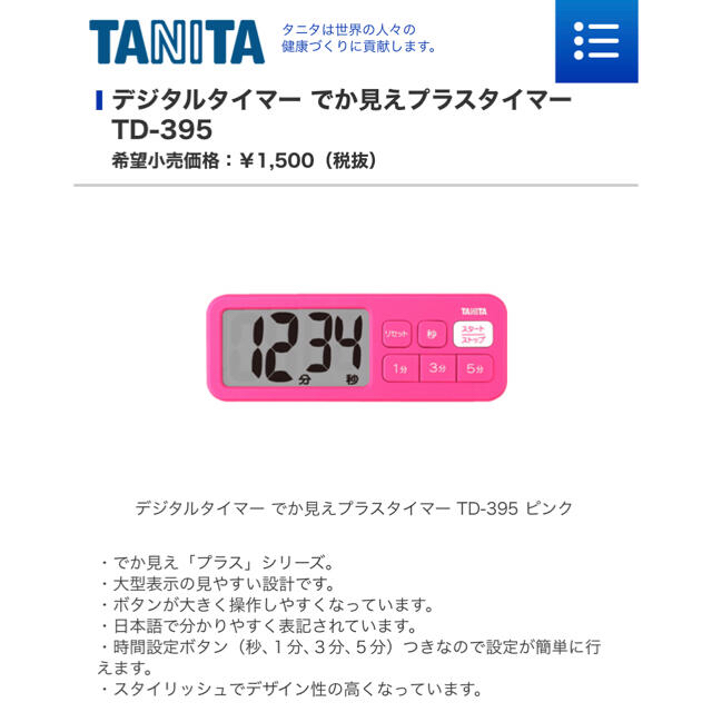 TANITA(タニタ)のタニタ❣️キッチンタイマー　でか見え スマホ/家電/カメラの生活家電(その他)の商品写真