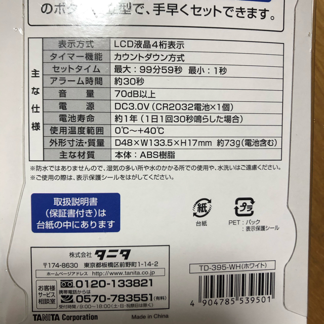 TANITA(タニタ)のタニタ❣️キッチンタイマー　でか見え スマホ/家電/カメラの生活家電(その他)の商品写真