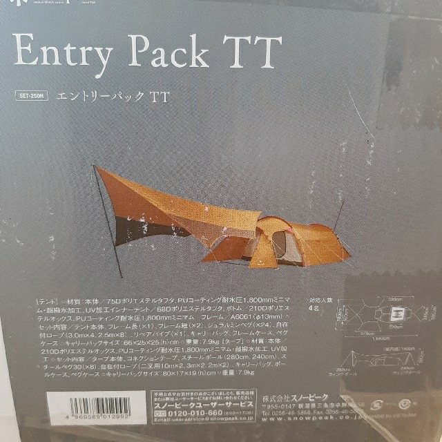 スノーピークエントリーパック TT 専用マットシートセット新品未開封