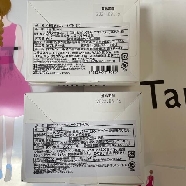 髙島屋(タカシマヤ)のtartine  タルティンお菓子　2セット 食品/飲料/酒の食品(菓子/デザート)の商品写真